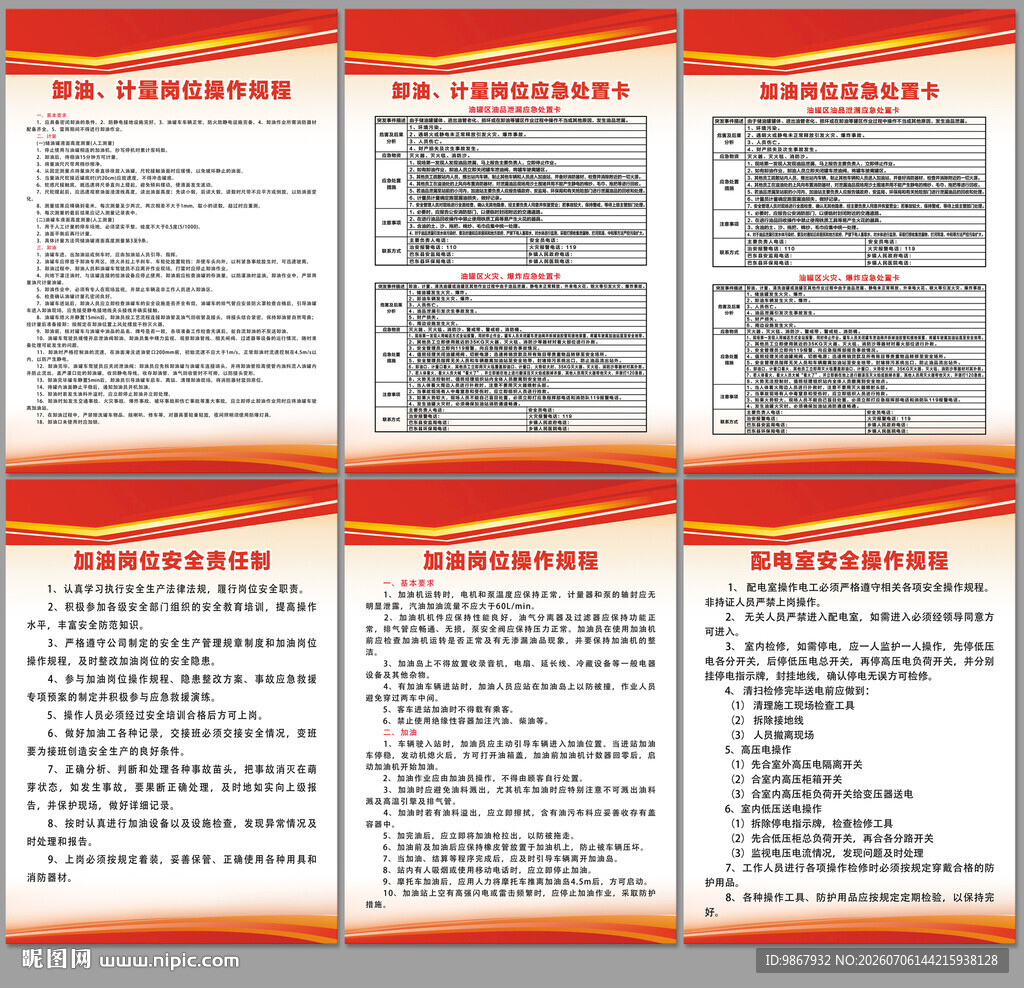 加油站规章制度