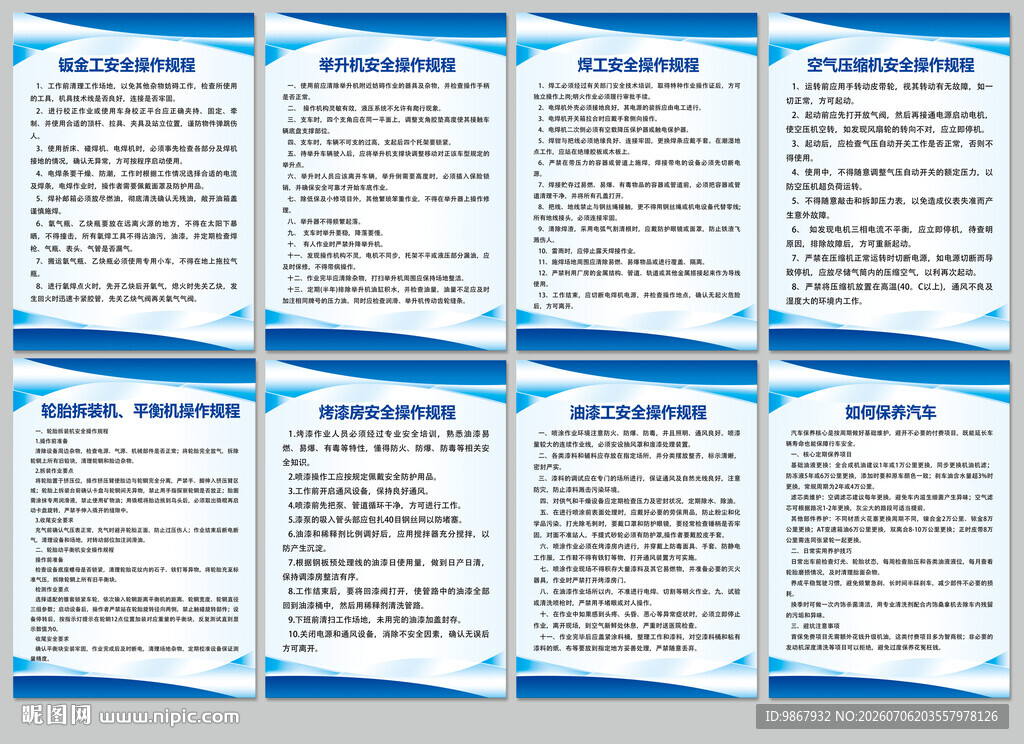汽修规章制度牌
