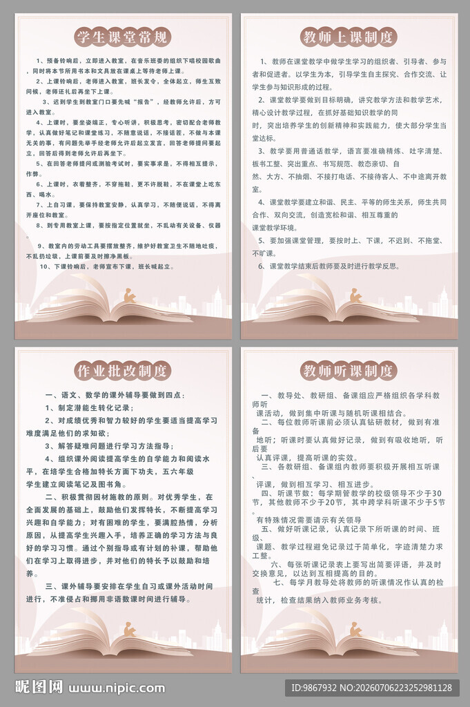 小学教务处制度