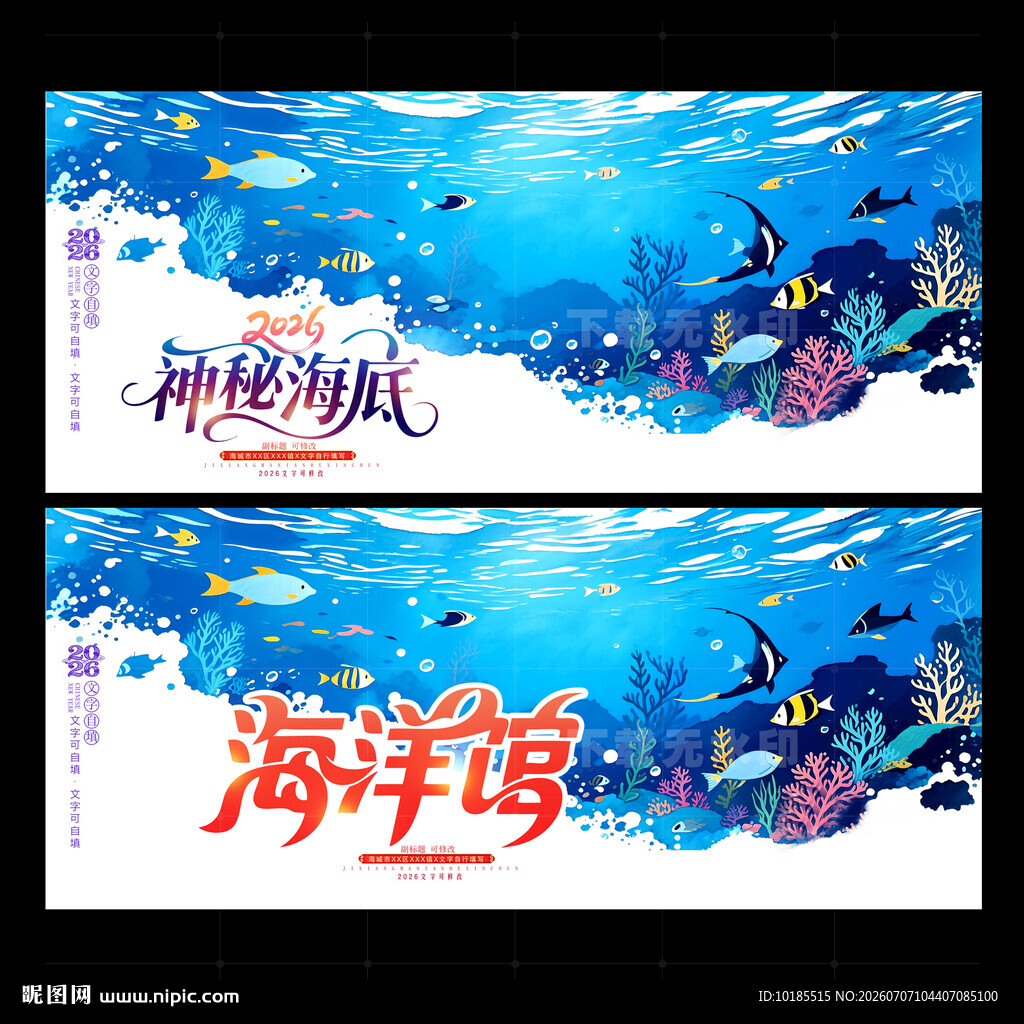 海洋馆展板