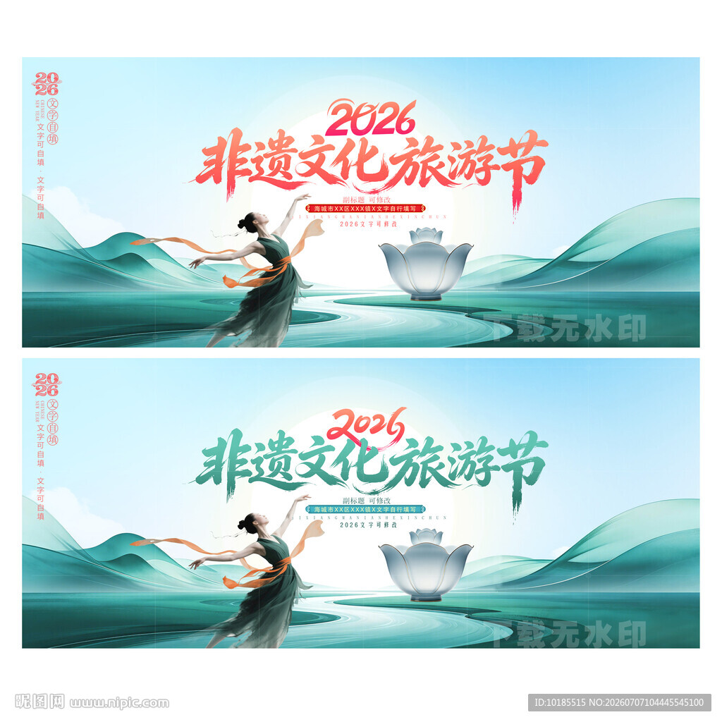 非遗文化旅游节