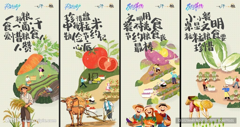 爱惜粮食插画