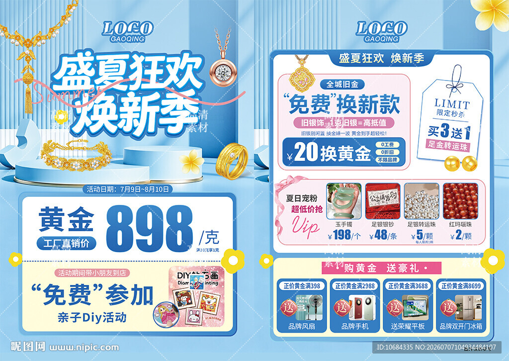 夏天珠宝