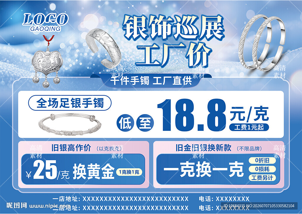 银饰巡展