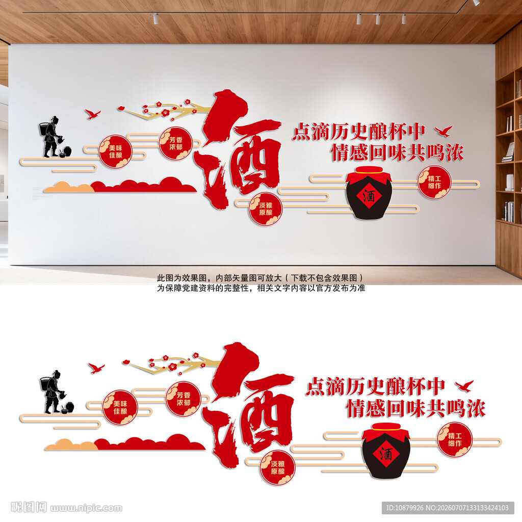 酒文化墙