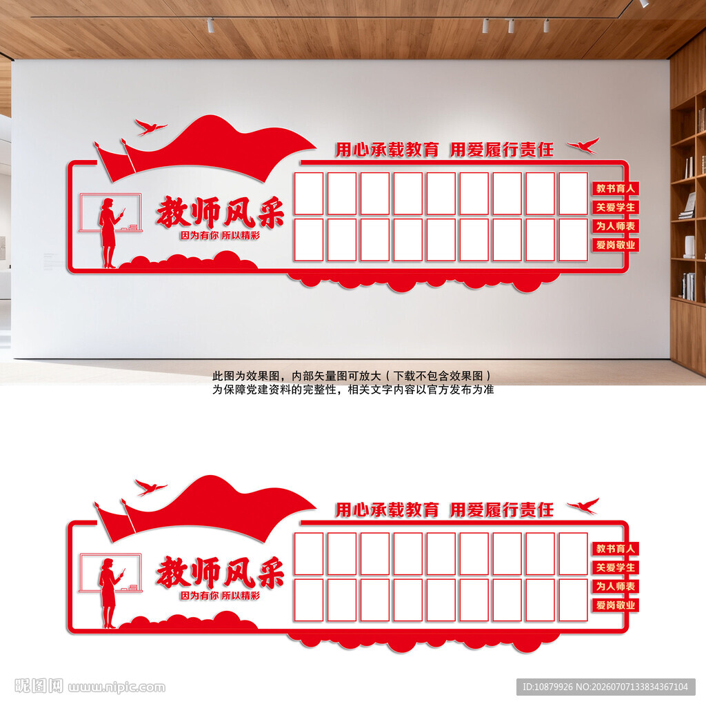 教师风采墙