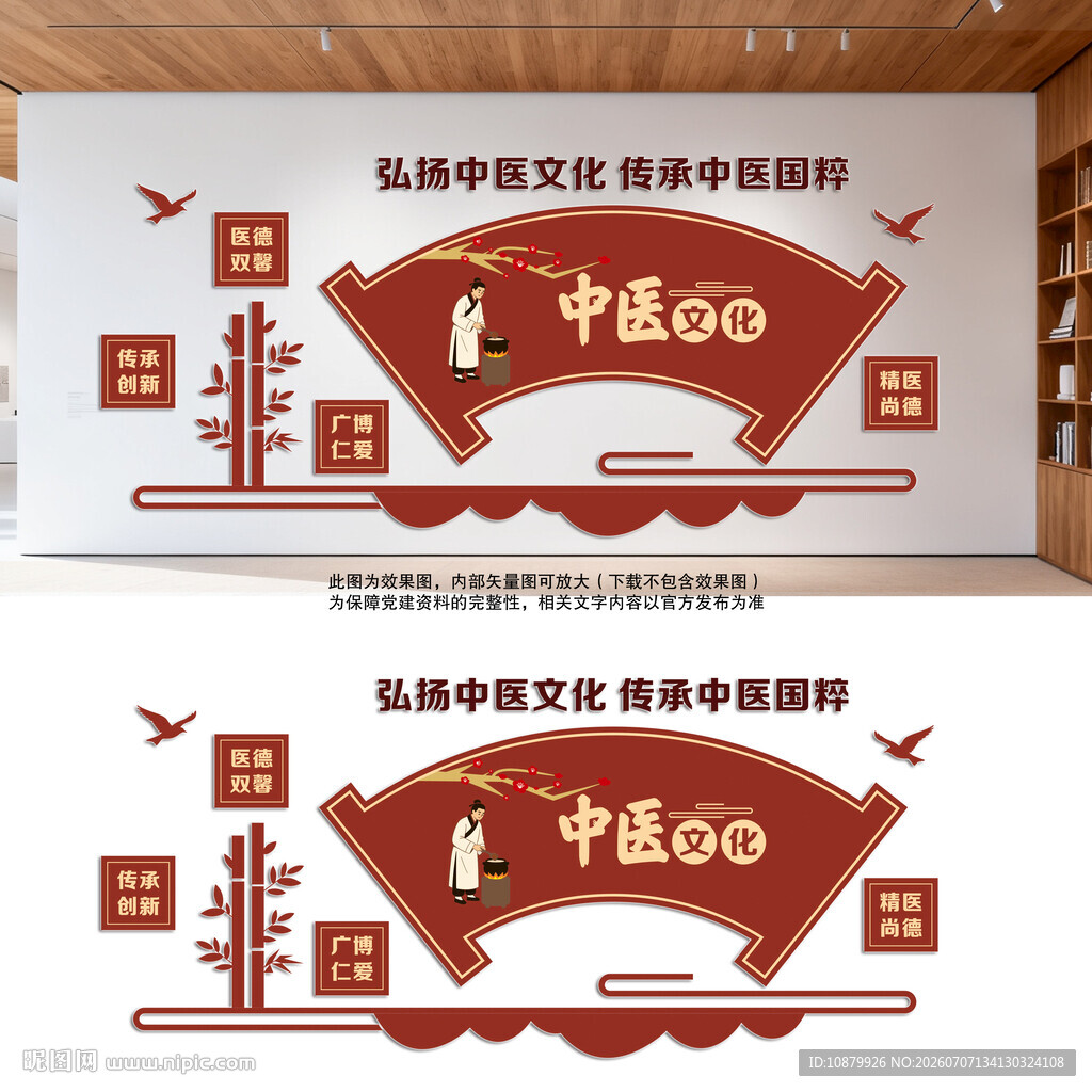 中医文化墙