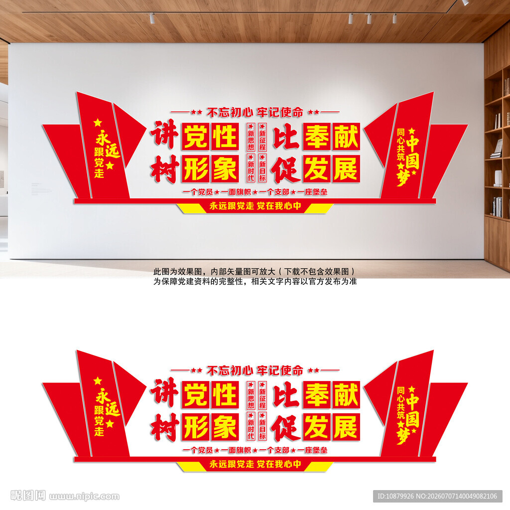 党建背景墙
