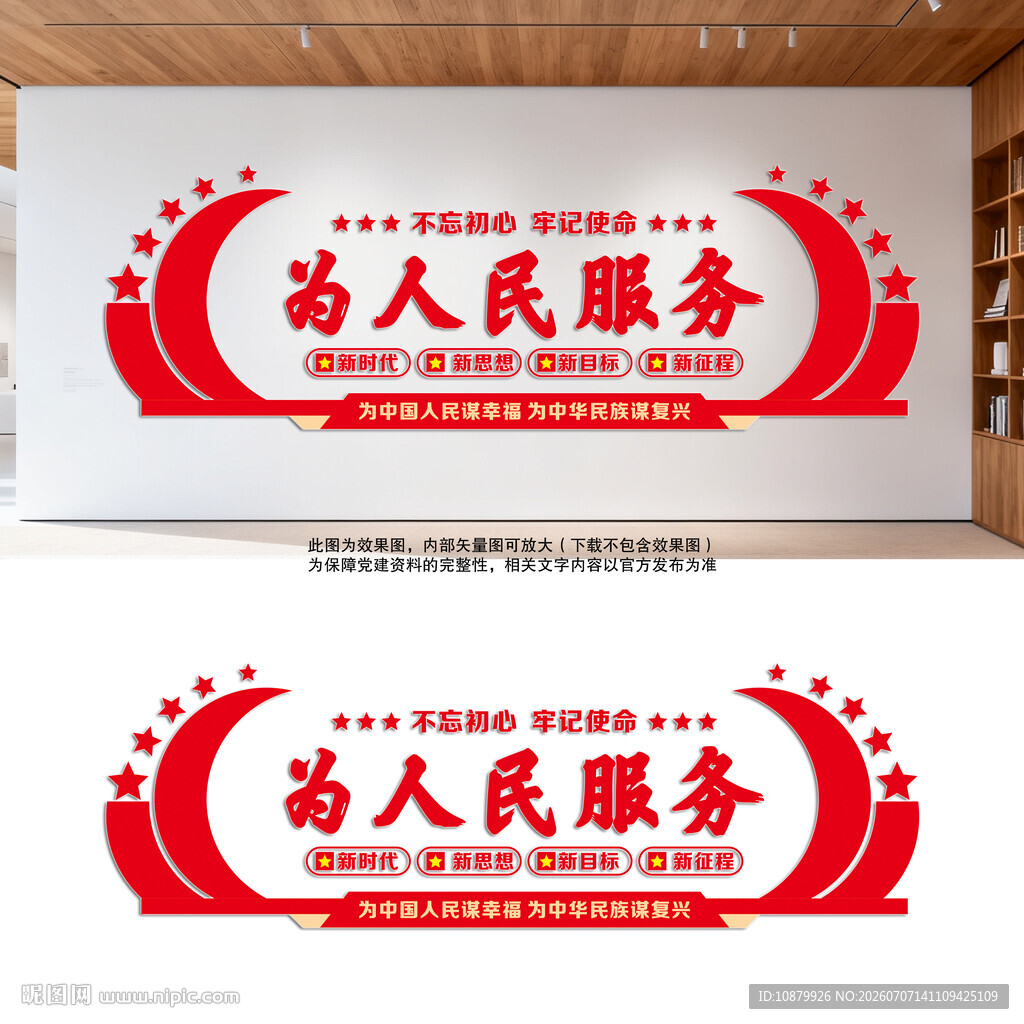 为人民服务文化墙