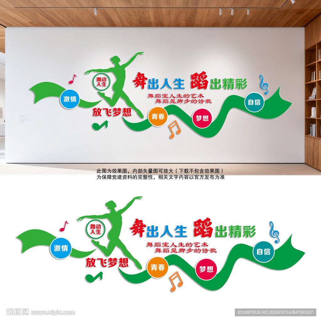 舞动人生文化墙
