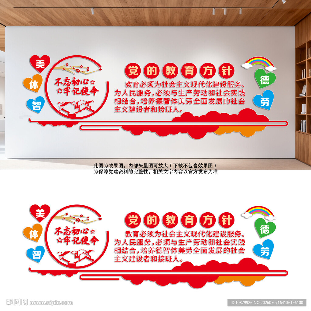 党的教育方针