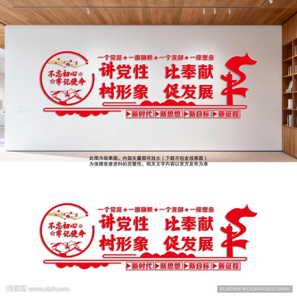 讲党性比奉献党建文化墙
