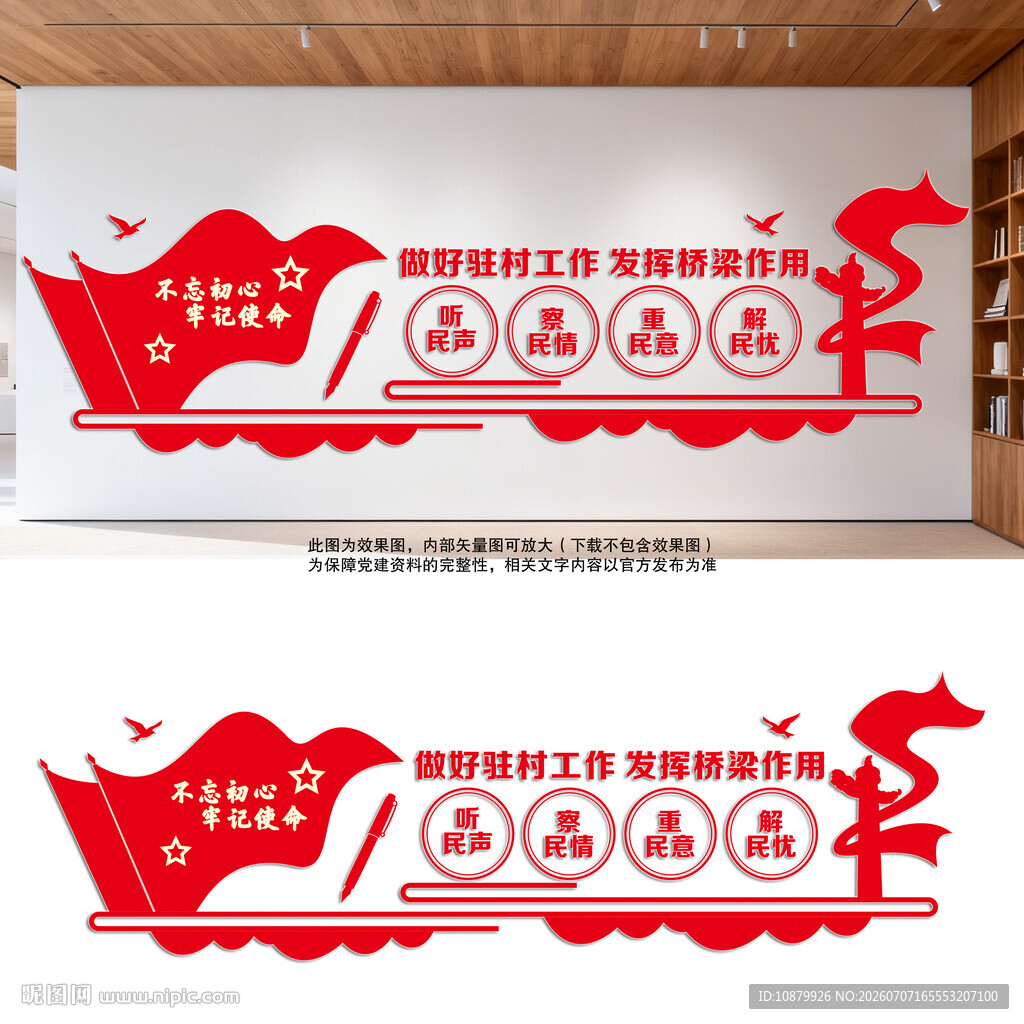 驻村工作文化墙