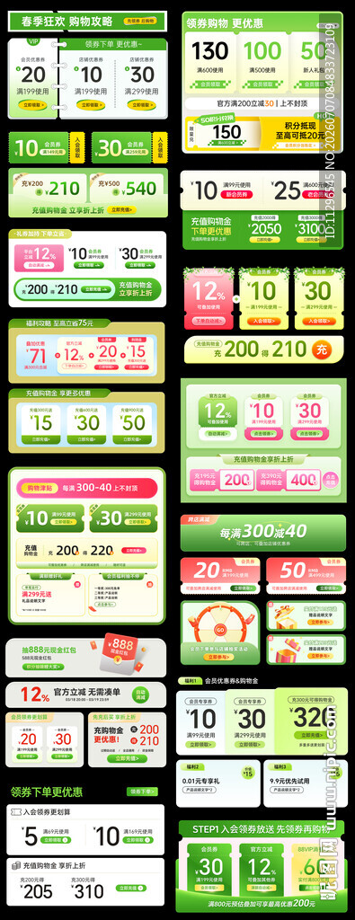春季绿色优惠券模块