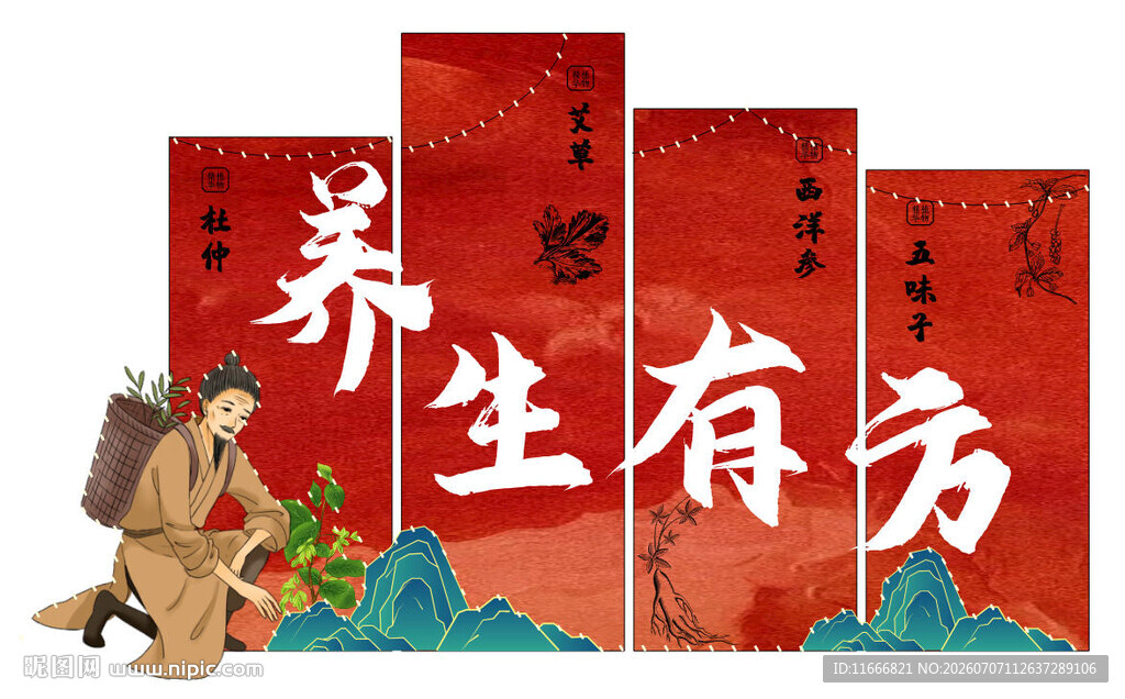 中医养生有方宣传海报