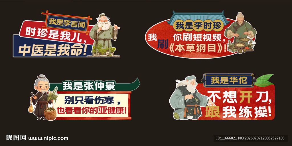 中医古风卡通手举牌