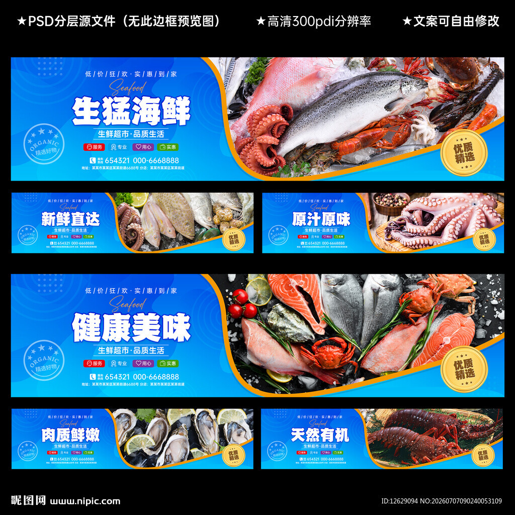 海鲜