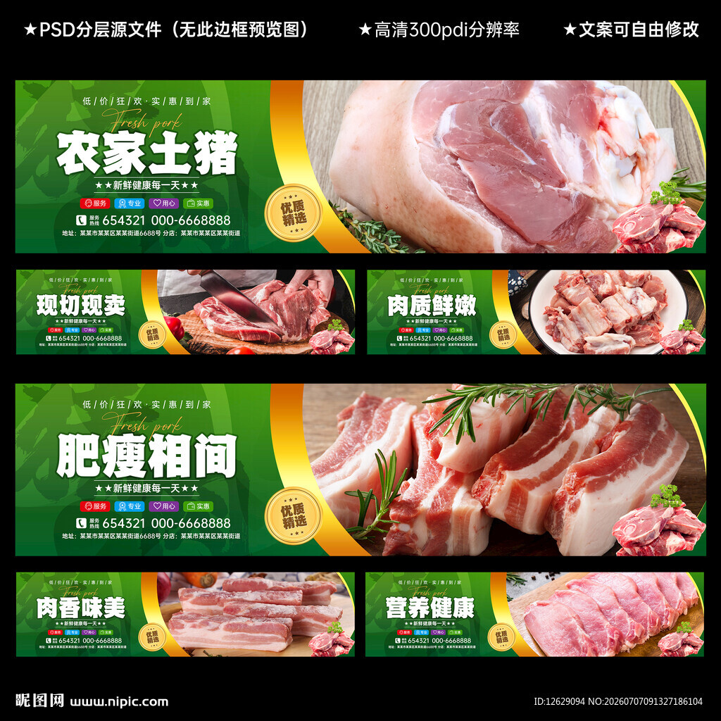 猪肉灯管