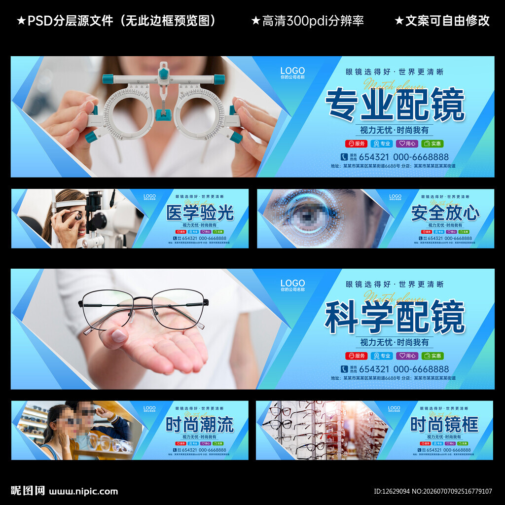 眼镜店灯箱
