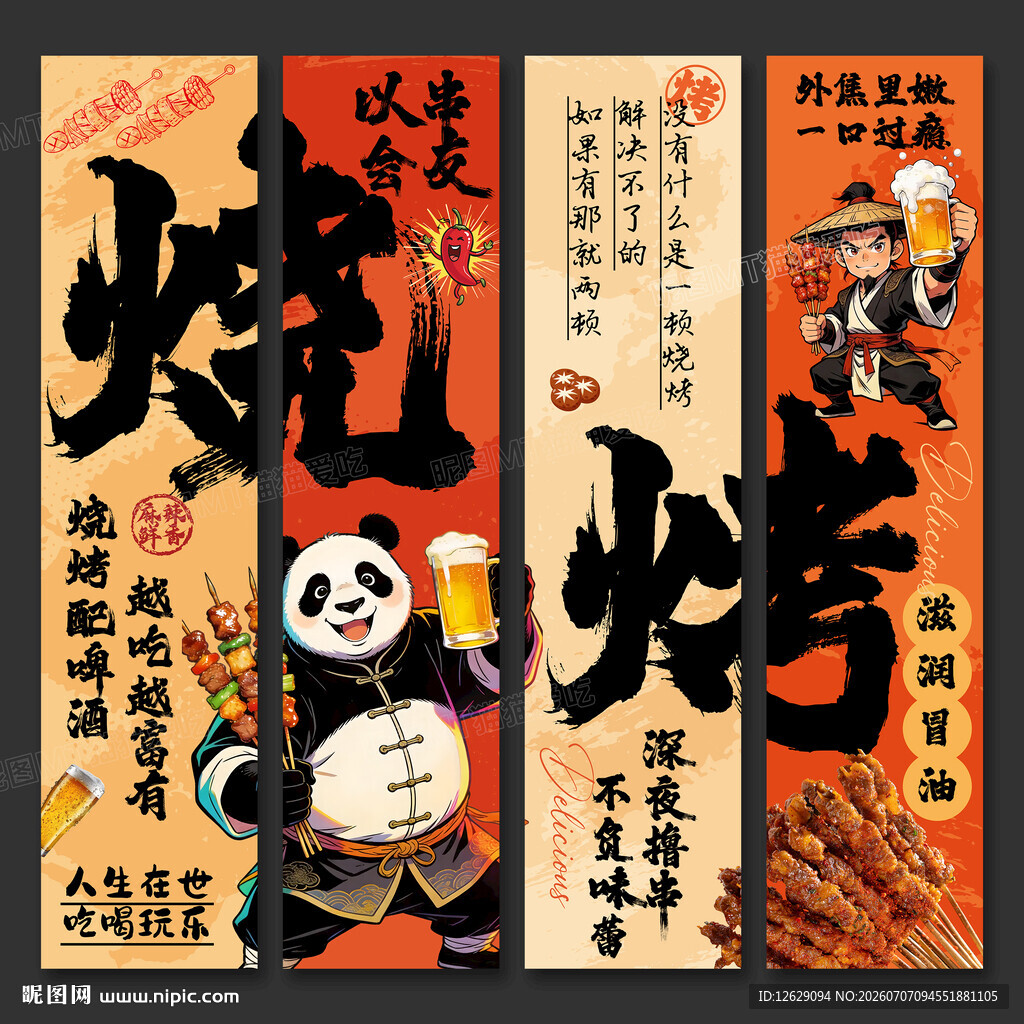 烧烤吊旗中式烟火气书法美食标语