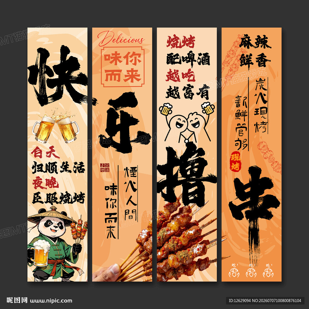 中式美食书法标语海报