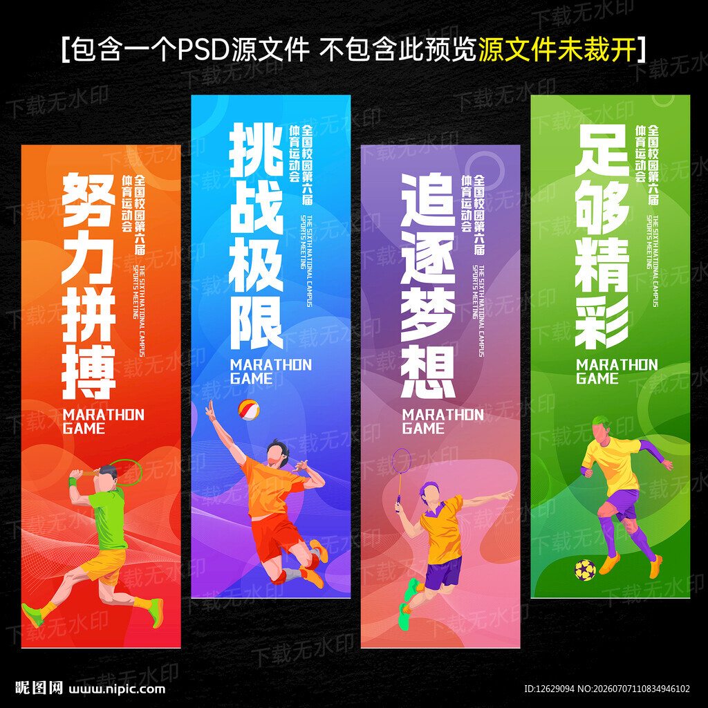 运动会刀旗