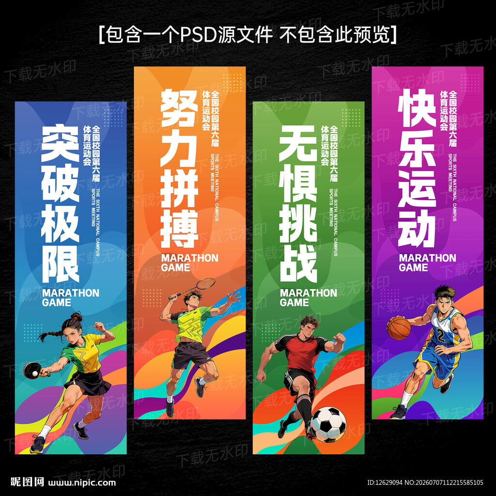 运动会吊旗