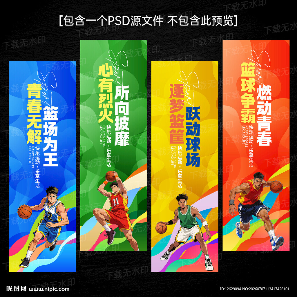 篮球吊旗