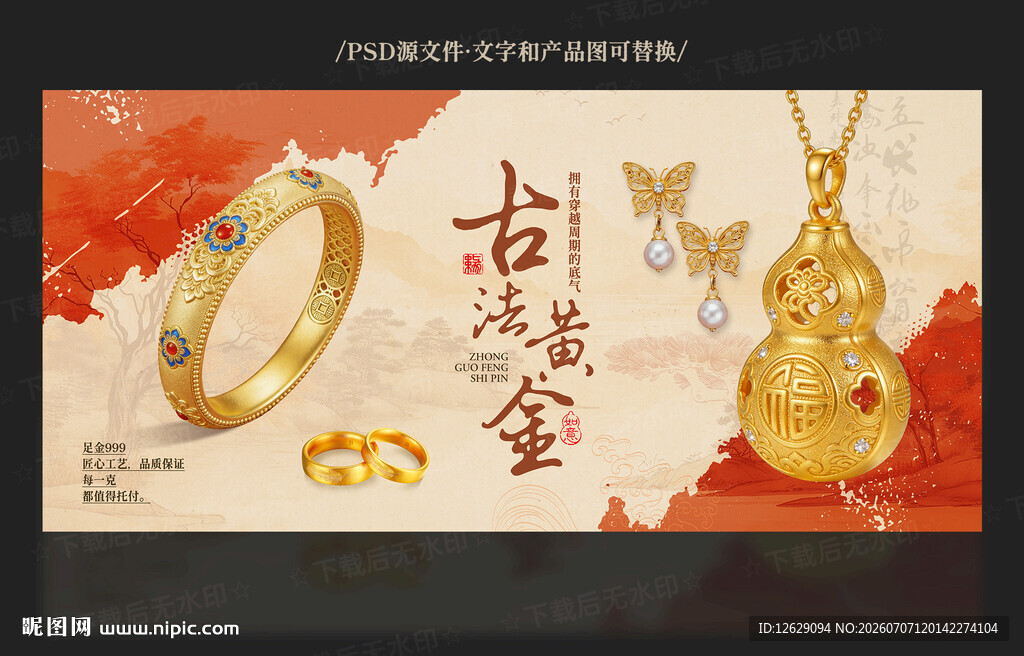 古法黄金