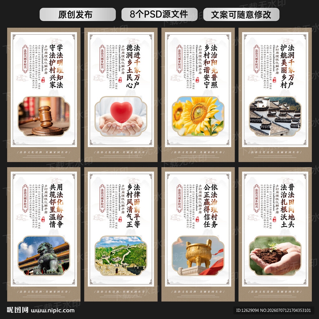 法治乡村 宣传展板