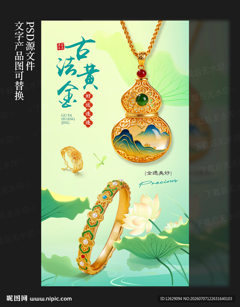黄金海报