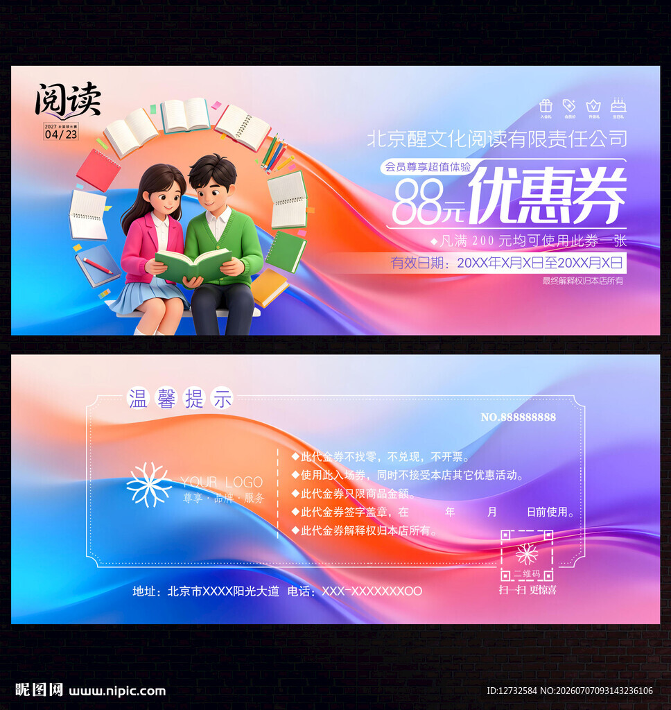 阅读代金券