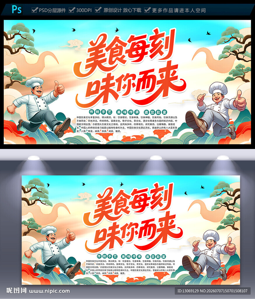 餐饮海报