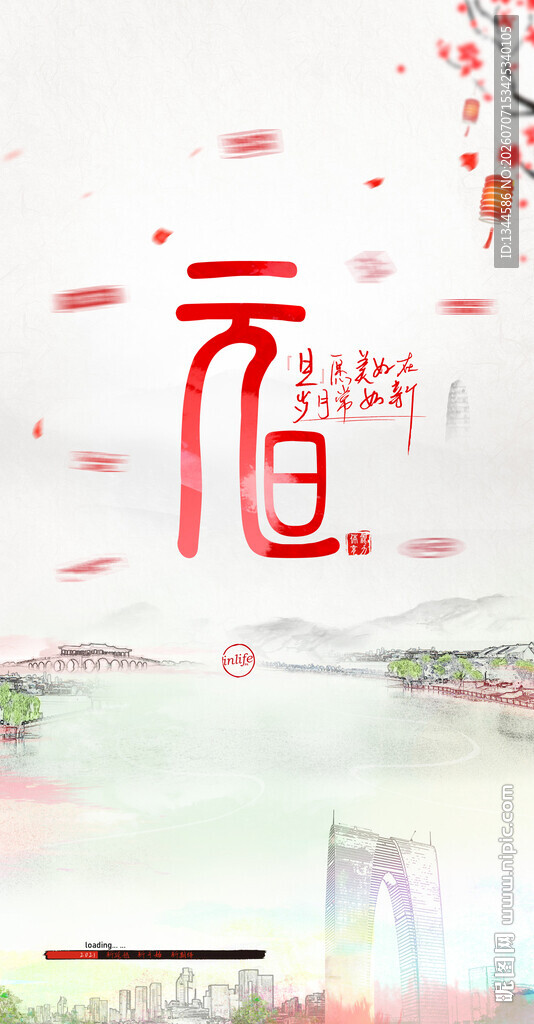 元旦海报