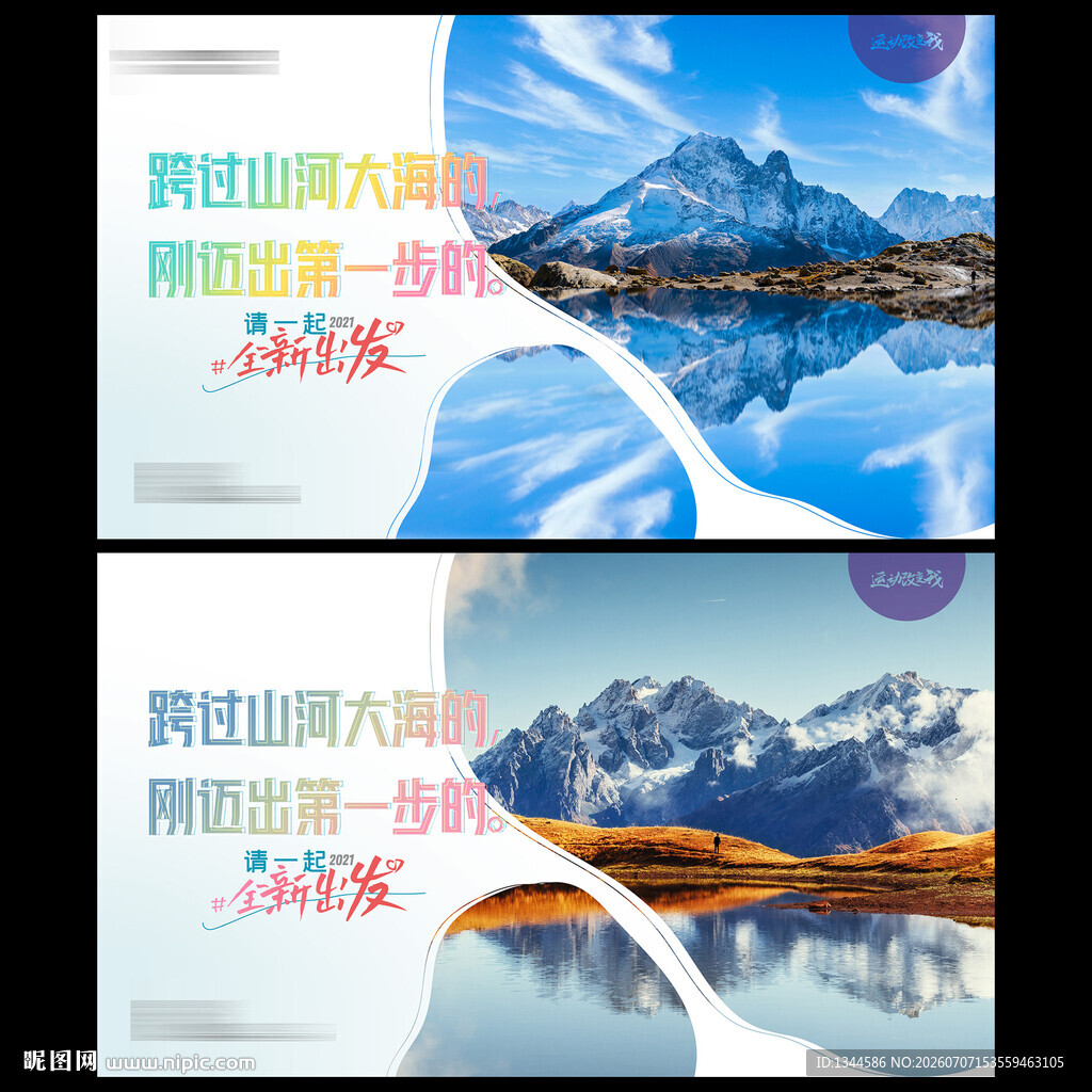 旅游宣传海报