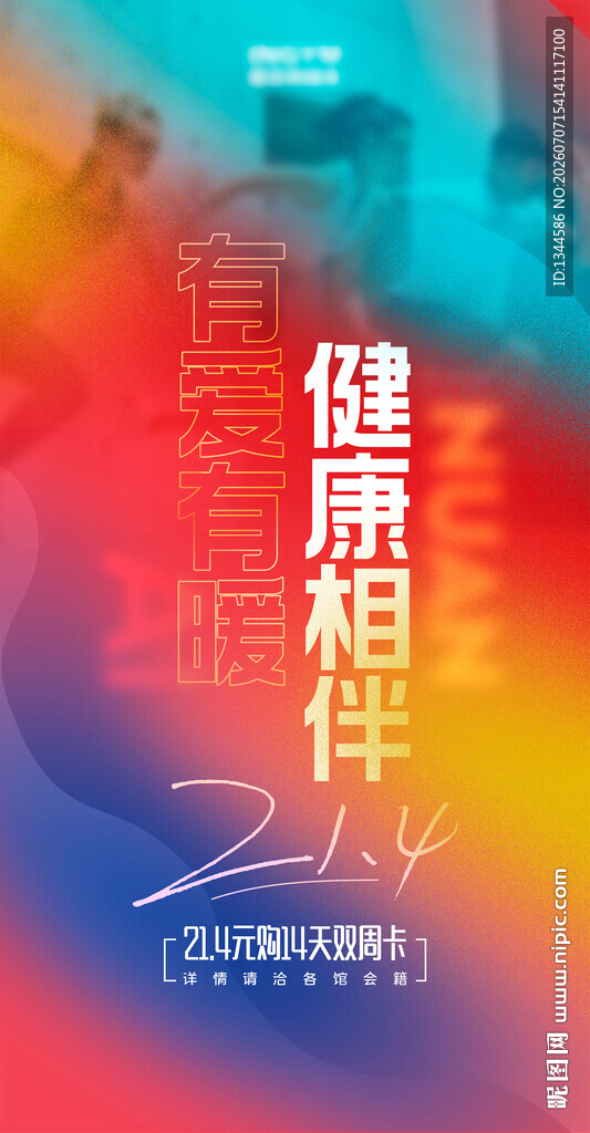情人节海报