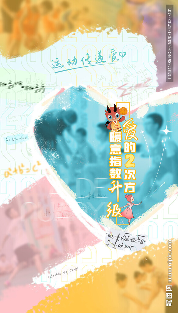 梦幻童话风海报