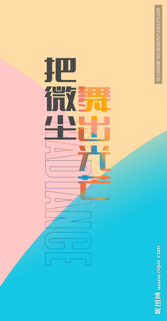 励志海报
