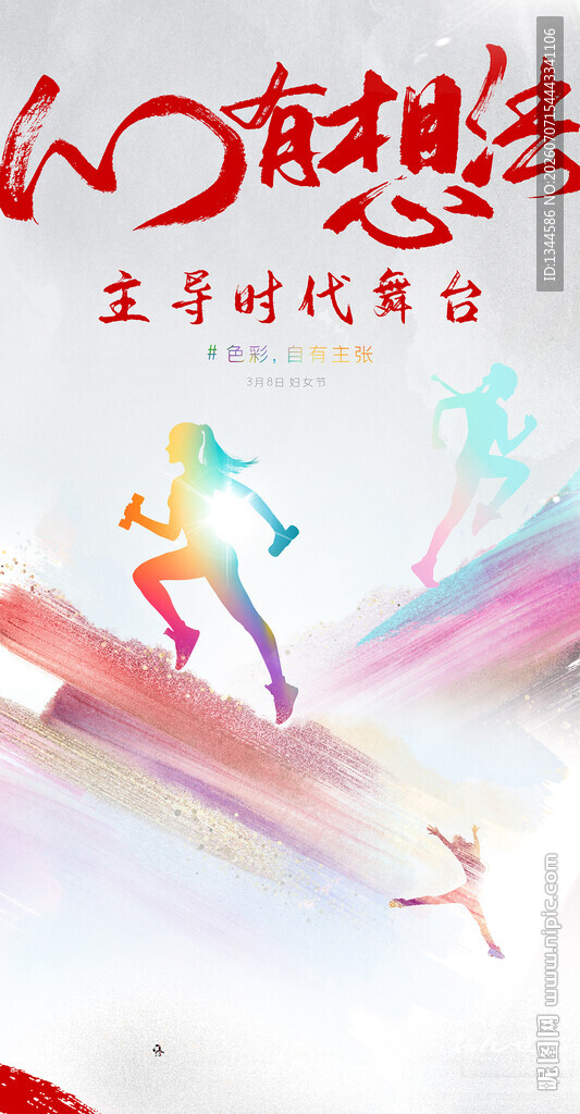 三八妇女节健身海报