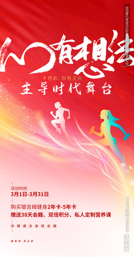 三八妇女节健身海报