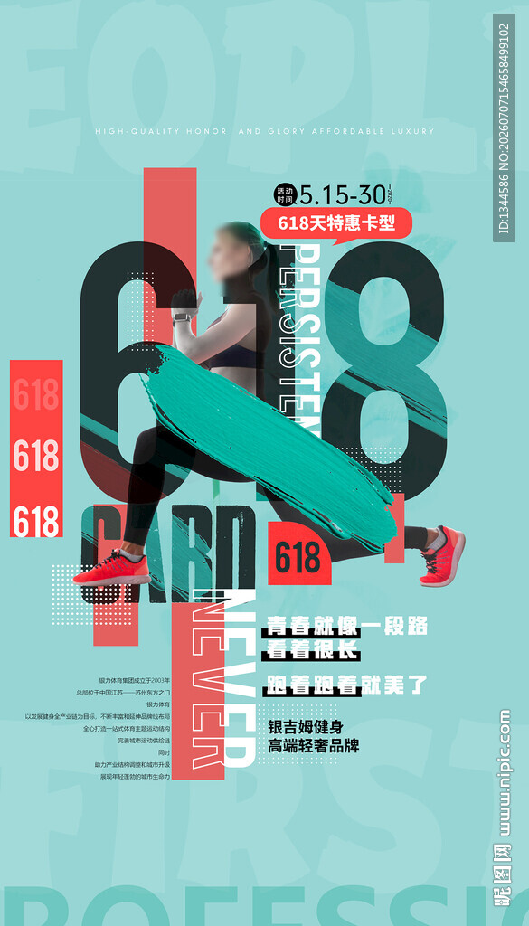 618海报