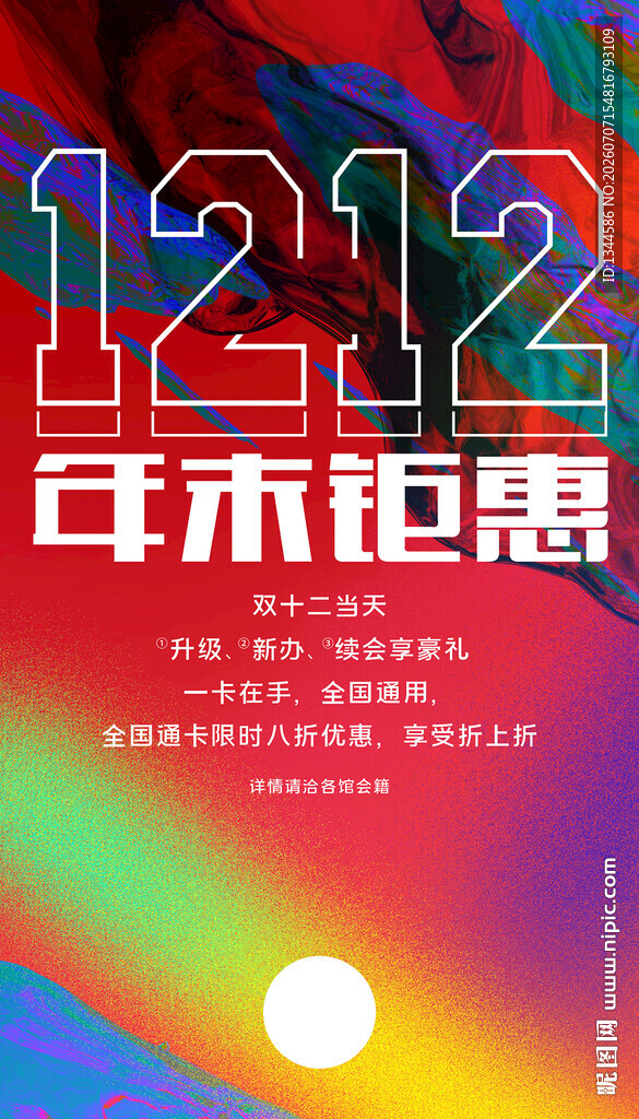 双12海报