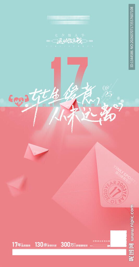 17周年海报