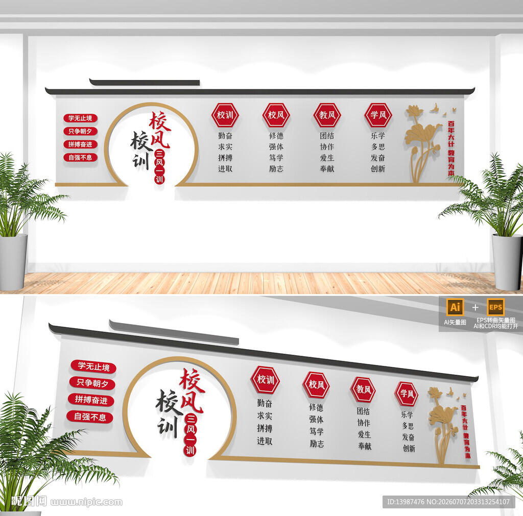 校风校训校园文化墙