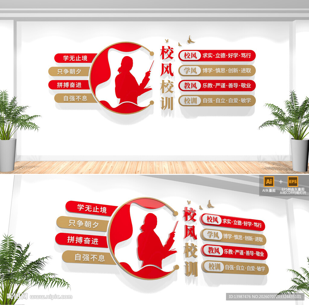 校园文化墙