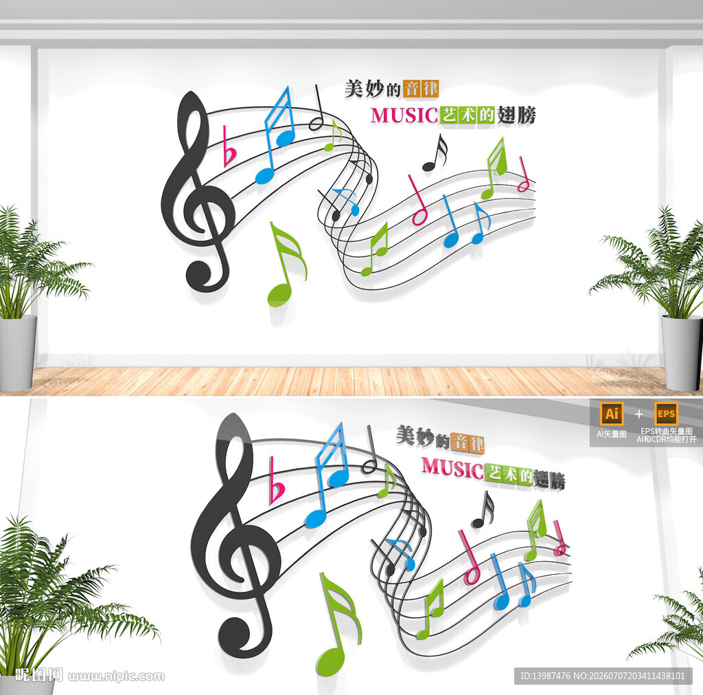 学校音乐教室文化墙