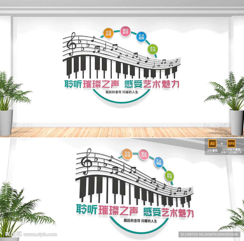 音乐教室文化墙