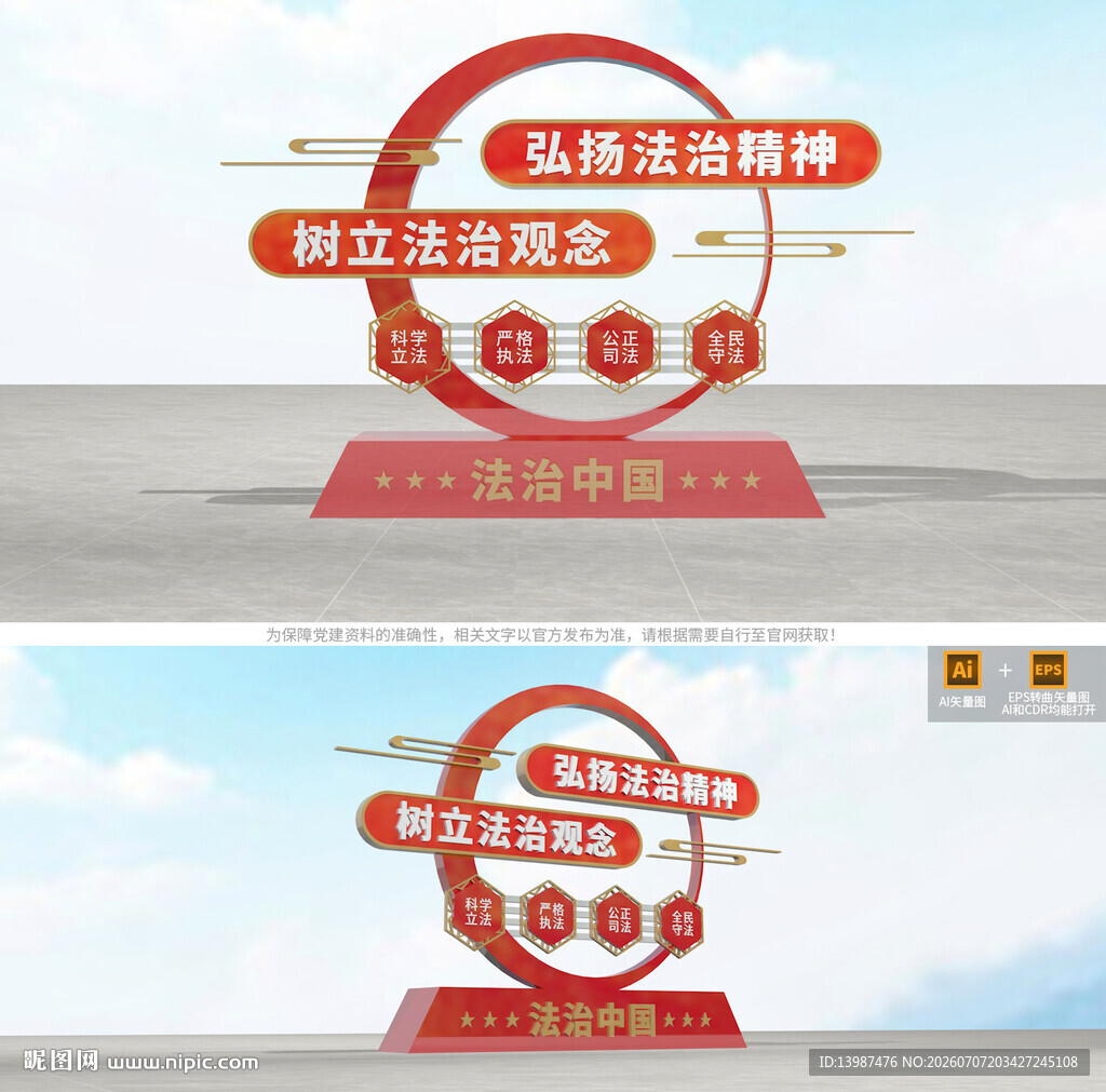 法治雕塑