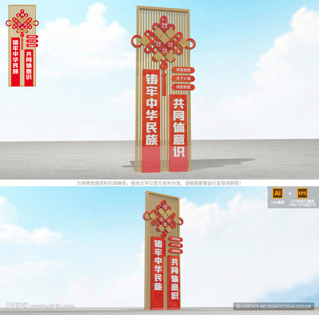 铸牢中华民族共同体意识雕塑