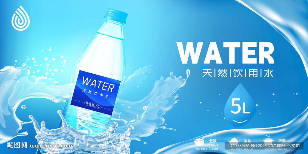 纯净水海报